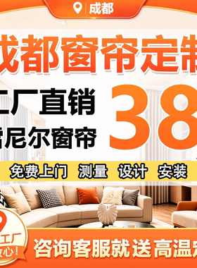 成都遮光隔热窗帘免费上门包安装