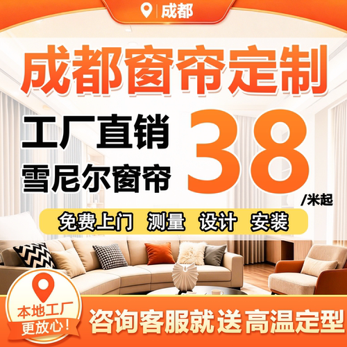 成都遮光隔热窗帘免费上门包安装