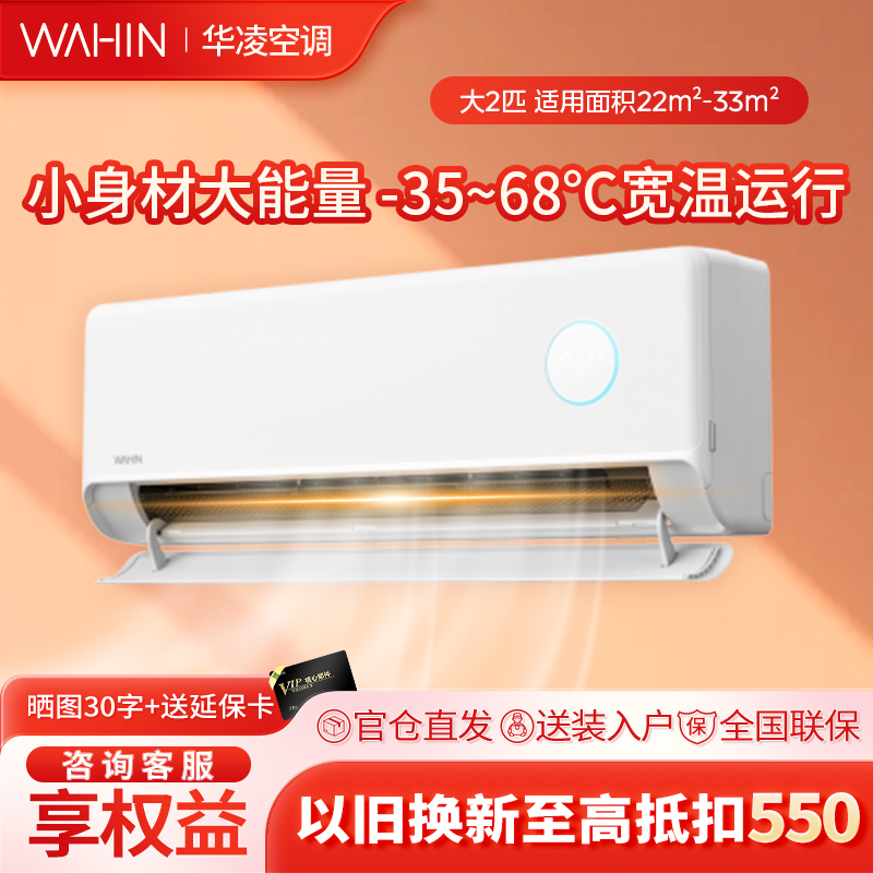 华凌空调神机二代50HE1Ⅱ一级能效2匹挂机冷暖变频家用