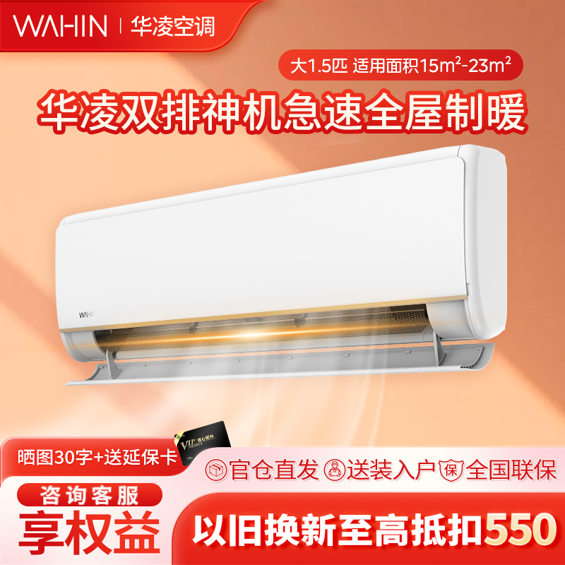 华凌n8he1pro1.5匹变频空调