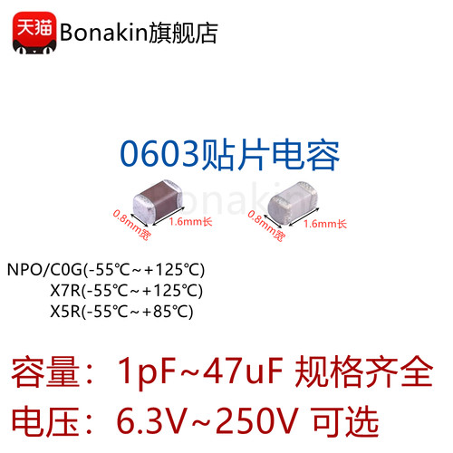 0603贴片电容15pF100nF0.1uF1uF2.2uF3.3uF4.7uF6.8u10uF22uF47uF