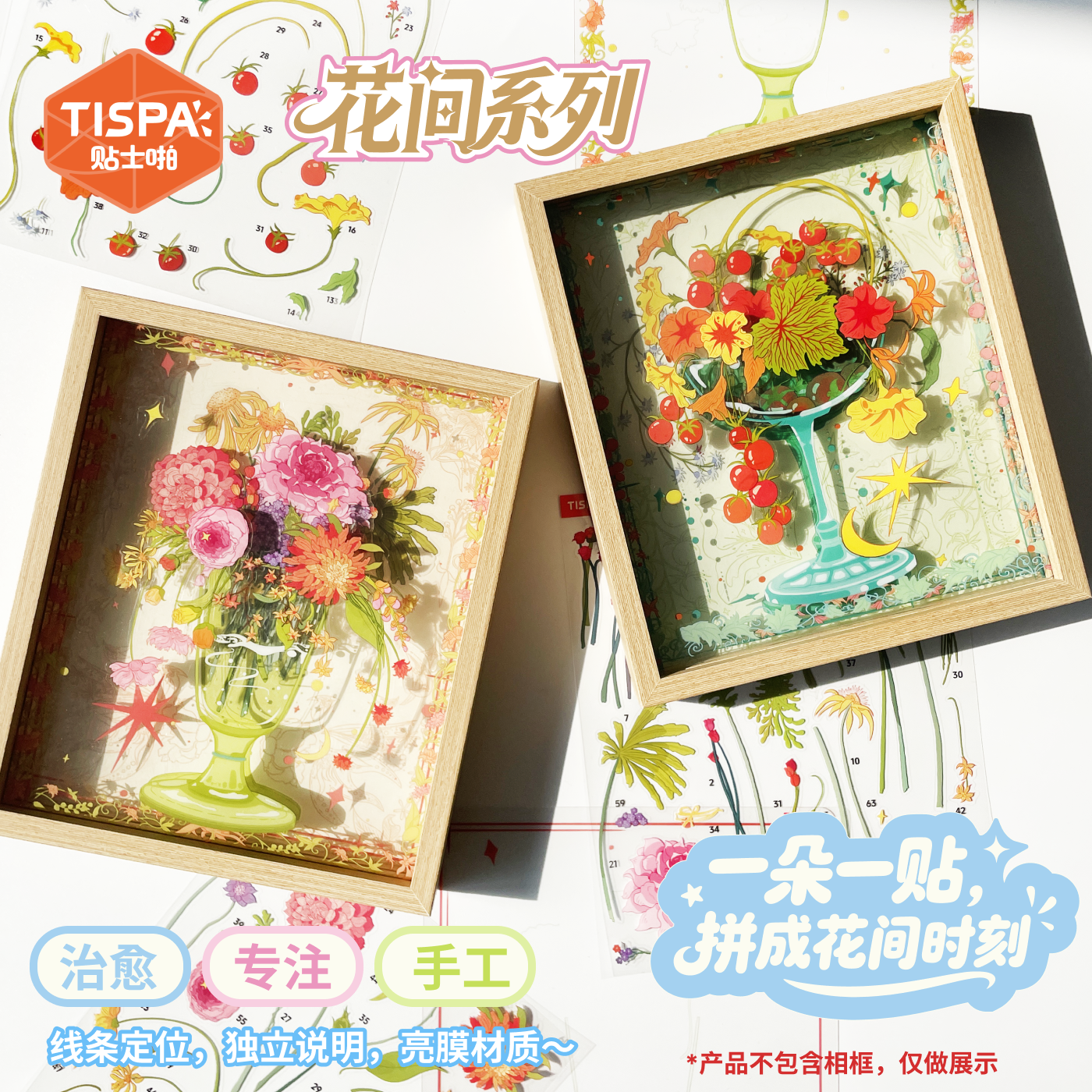 时空工坊花间造景贴纸拼图摆件多层拼贴3D插花体验治愈玩具礼物