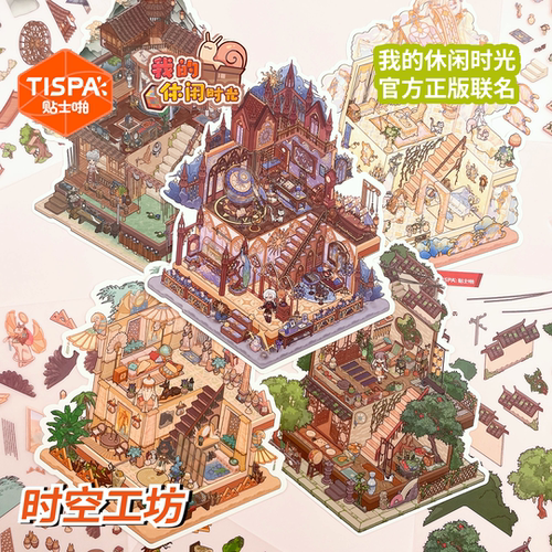 我的休闲时光3.0造景贴纸拼图