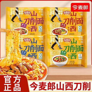 今麦郎寻味中华方便面袋装整箱批发山西卤香刀削面拉面泡面非油炸
