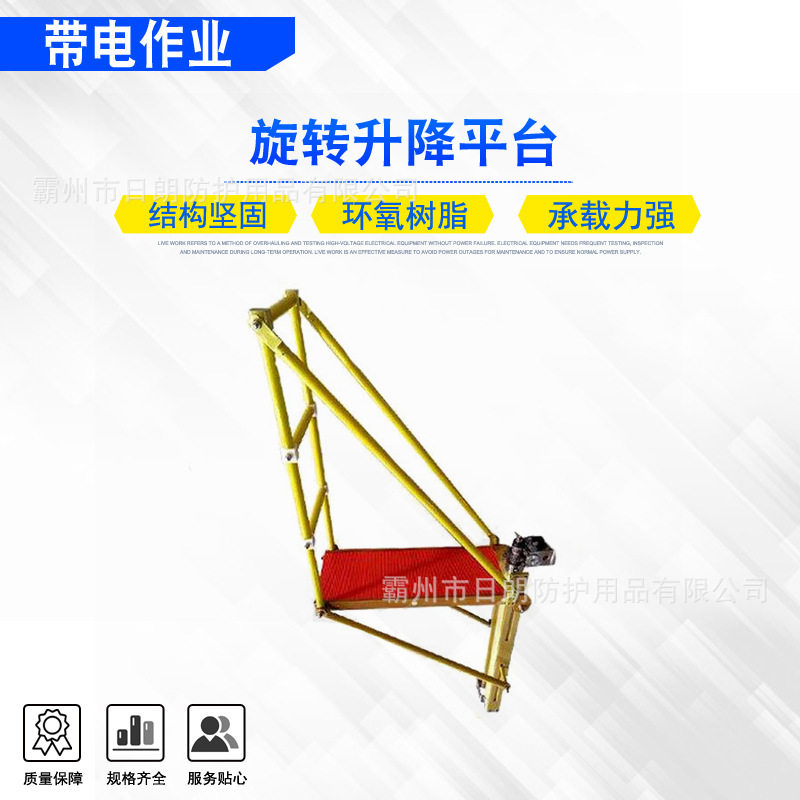 旋转升降平台电力施工玻璃钢工作平台架空线路维修三角架
