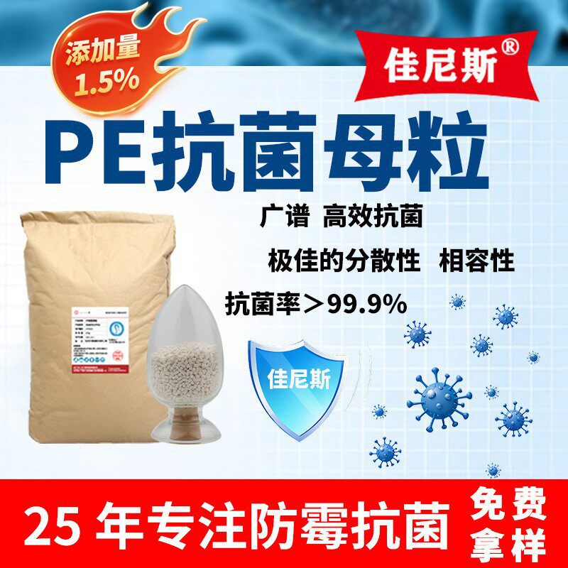 塑料抗菌母粒注塑吹塑工艺适用长效抗菌剂银离子抗菌母粒