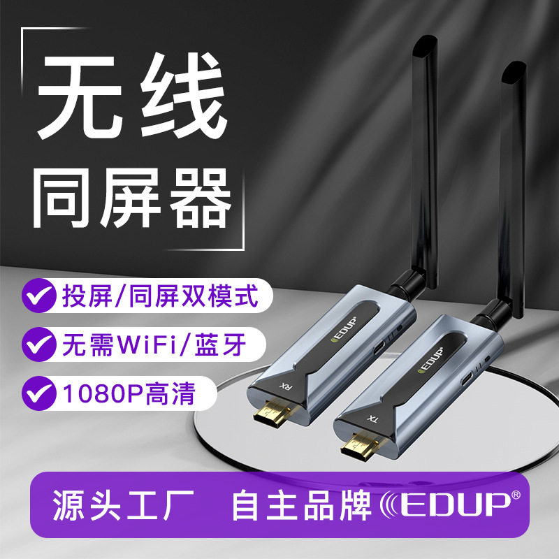 无线HDMI同屏器视频延长器一对多150米办公会议同屏投屏即插即用