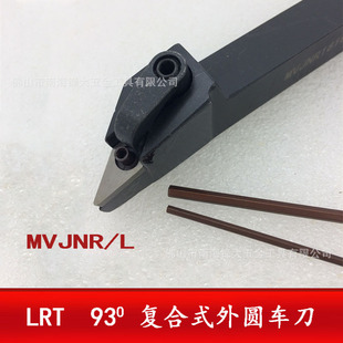 供应数控车刀杆 外圆车刀复合式MVJNR2525M16