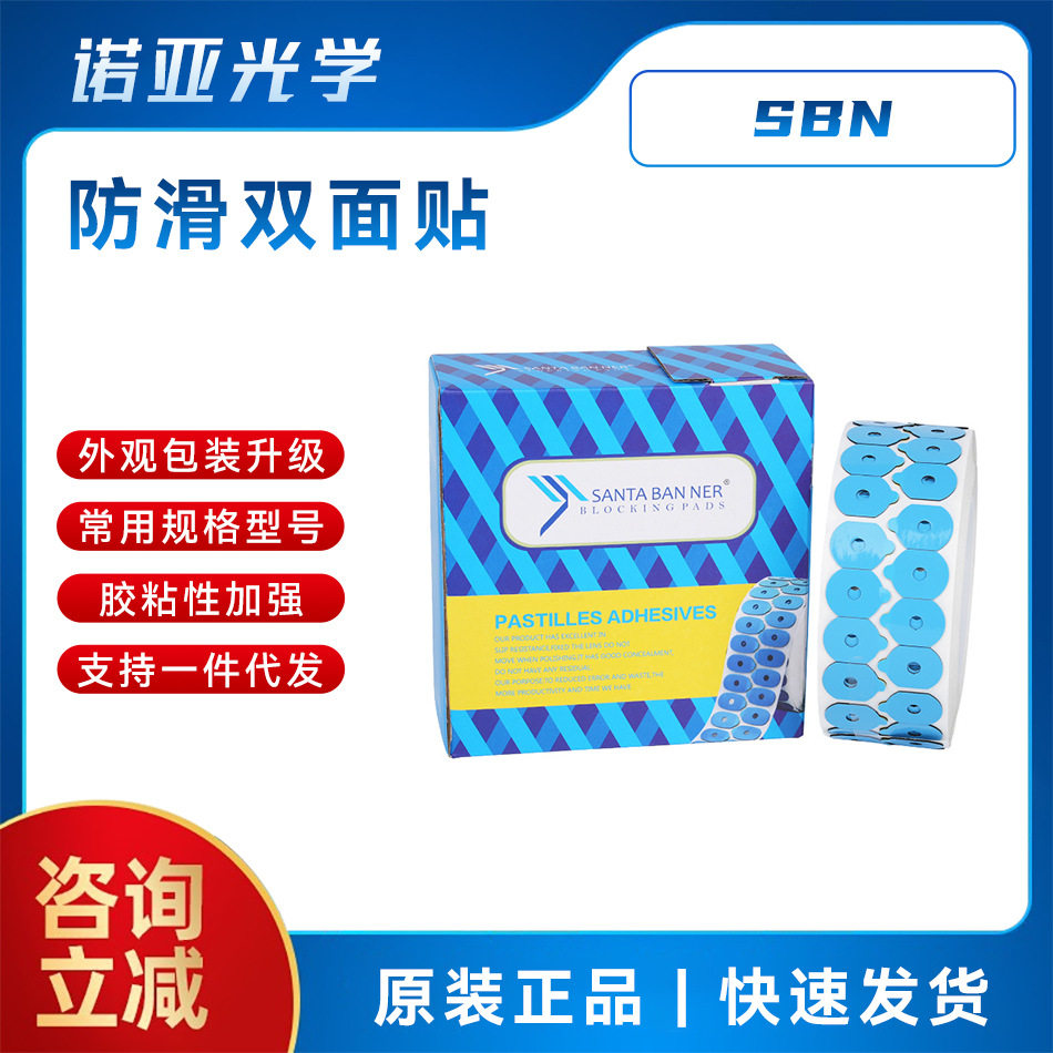 眼镜加工配件1000片镜片防滑贴加工双面贴加工吸盘贴纸双面胶