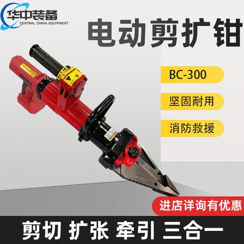 充电式电动剪扩钳BC-300操作简单运行平稳电动剪扩钳