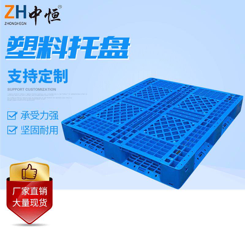 周转塑料托盘货运防潮货架仓储托板叉车托板塑料托盘