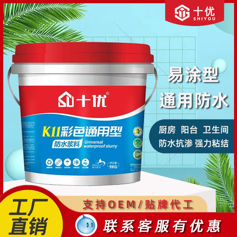 通用型K11彩色防水涂料 刚性防水卫生间厨房阳台房屋防水砂浆 9KG