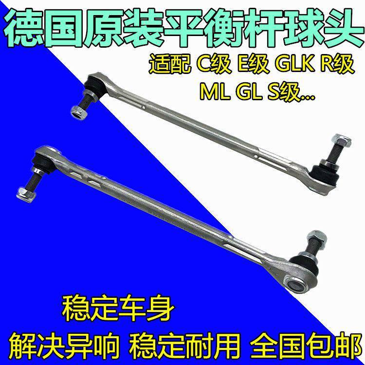 奔驰C180C200E200E260GLK300S350前平衡杆球头小吊杆适用