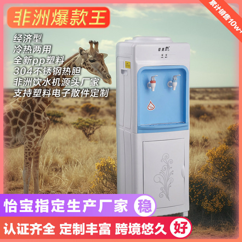 佳美一立式饮水机直销宿舍工厂办公室用温热冰热桶装水外贸