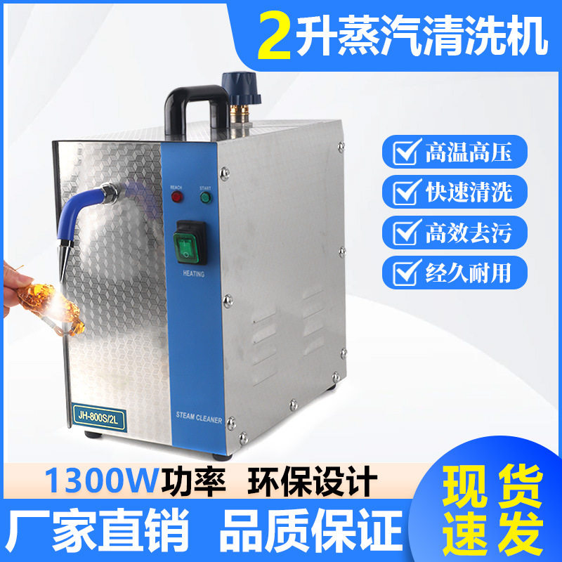 2L蒸汽清洗机电动高压3L首饰清洁器6L蒸汽机小型家电12L商用
