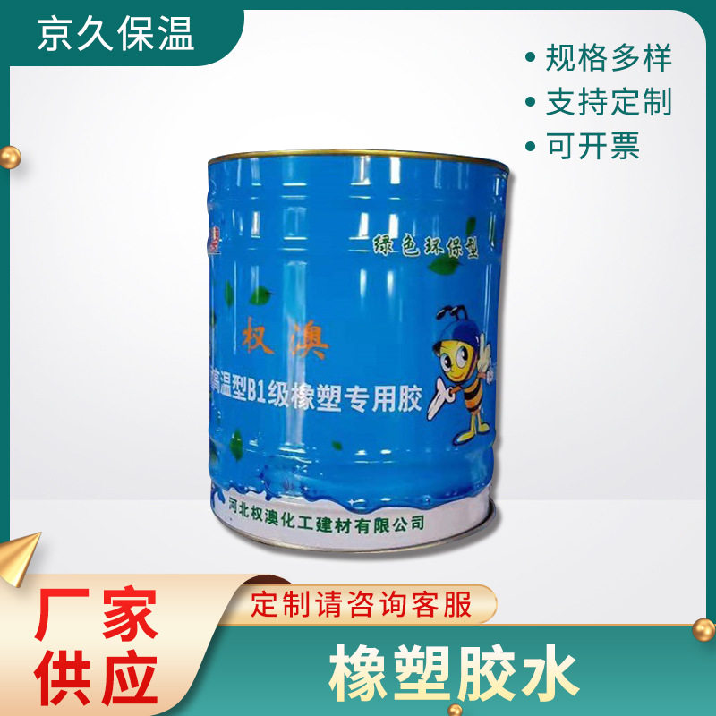 厂家直销橡塑胶水保温橡塑用高粘度隔热保温管道橡塑胶水