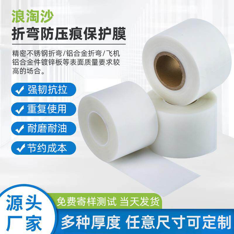 可重复使用铝单板折弯无痕耐磨垫胶皮乳白半透明折弯防压痕保护膜