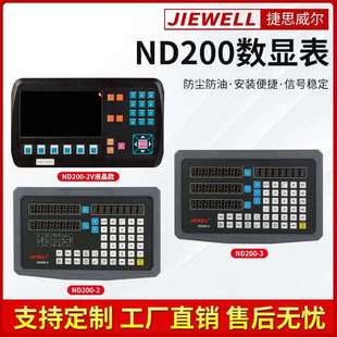 2轴3轴通用铣床车床火花机磁栅表面表数显 JIEWELL数显表ND200