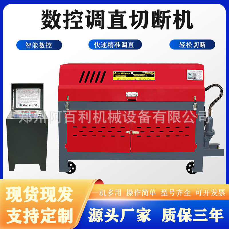 现货供应数控调直切断机 建筑工地盘圆校直机 4-10小型液压调直机
