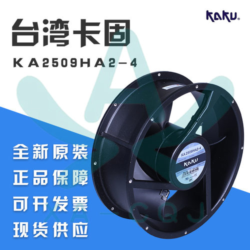 KA2509HA2-4 KAKU卡固风机AC220V 25489全圆耐高温静音散热排风扇