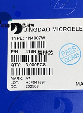 3000/个 晶导微1N4007W SOD-123FL 丝印A7 整流二极管IN4007W