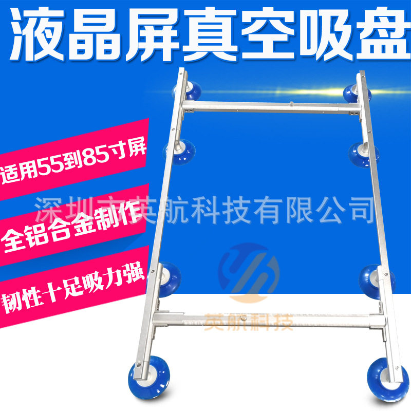 英航手动液晶吸屏器电视拆屏工具工字型吸盘55寸到85寸8爪大屏器