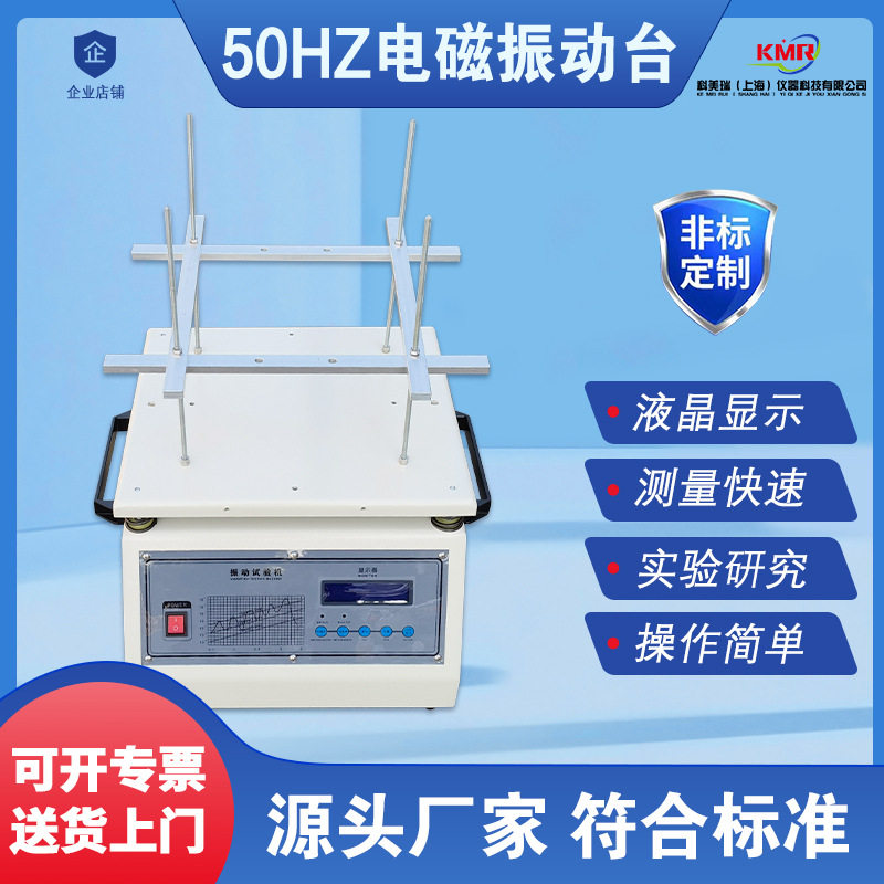 小型电磁振动台变频震动测试台垂直振动试验机模拟运输震动测试仪