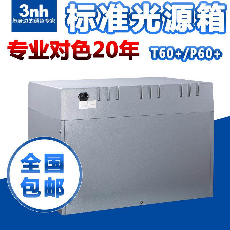 TILO/天友利标准光源箱五六光源d65对色灯箱标准看色展台对色箱