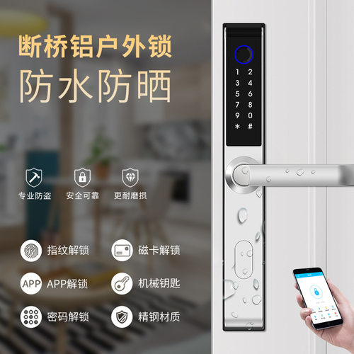 指纹断桥铝智能锁室外庭院大门指纹锁公寓家用电子密码锁通通锁