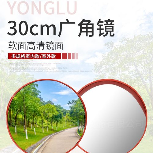 30cm室外广角镜 安全凸面镜 超市安全镜 道路安全转弯镜