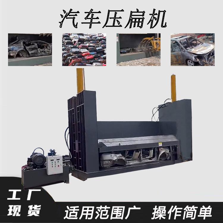 汽车门框面包车压扁机双油缸小轿车压扁机报废汽车压缩机