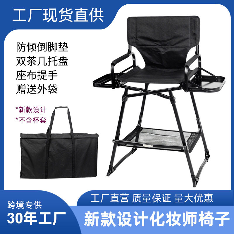 新款防倾倒脚垫铝合金化妆椅加高导演椅折叠靠背扶手美容美发椅