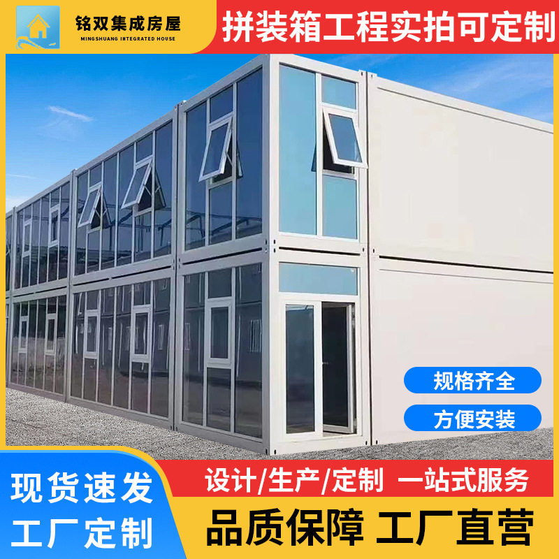 工地宿舍活动房拼装箱房住人集装箱房集成房屋拆卸集装箱活动板房