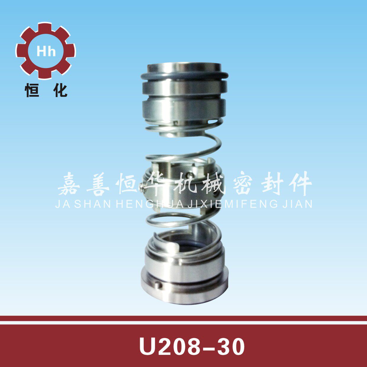 U208机械密封机封轴封水封水泵密封双端面合金石墨碳