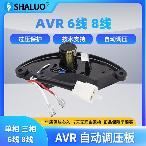 6线5KWAVR汽油发电机稳定器自动稳压器220V单相控制板400V 470uf