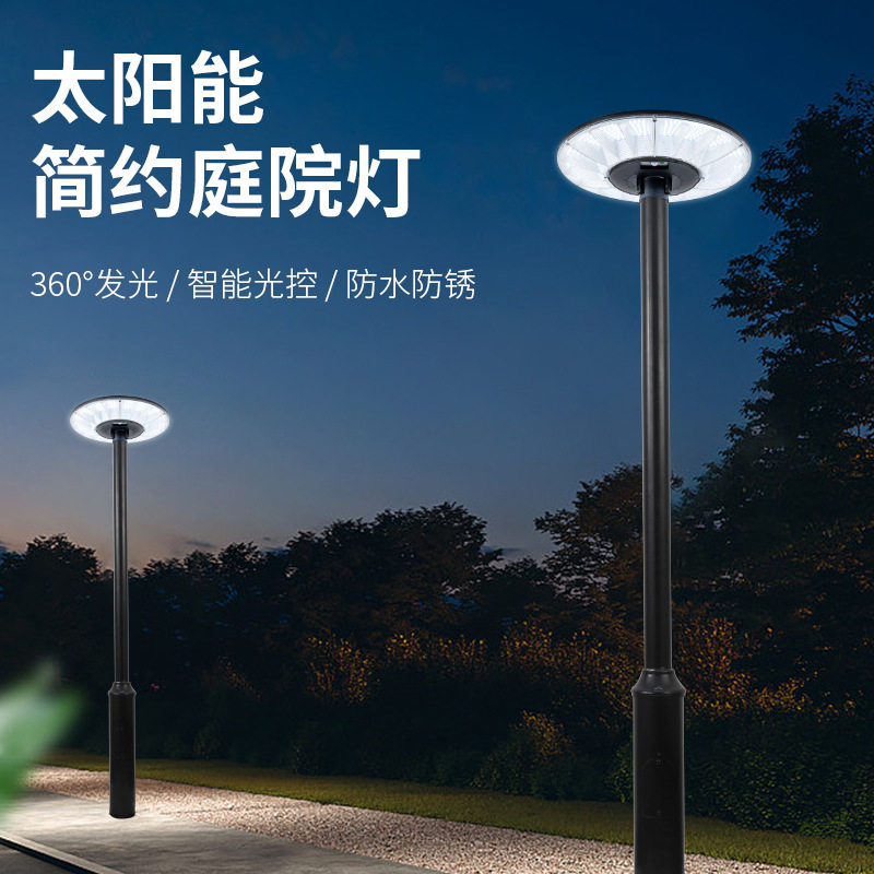 太阳能灯户外庭院 智能飞碟灯圆形一体化庭院灯人体感应庭院灯