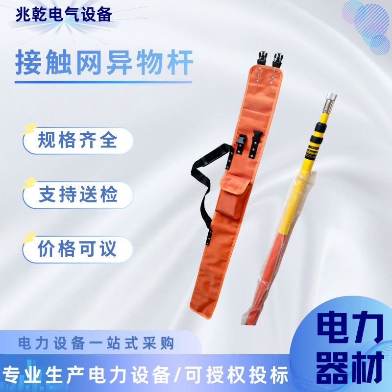 接触网异物杆高压接触网带电作业伸缩便携高效去除悬挂异物操作杆