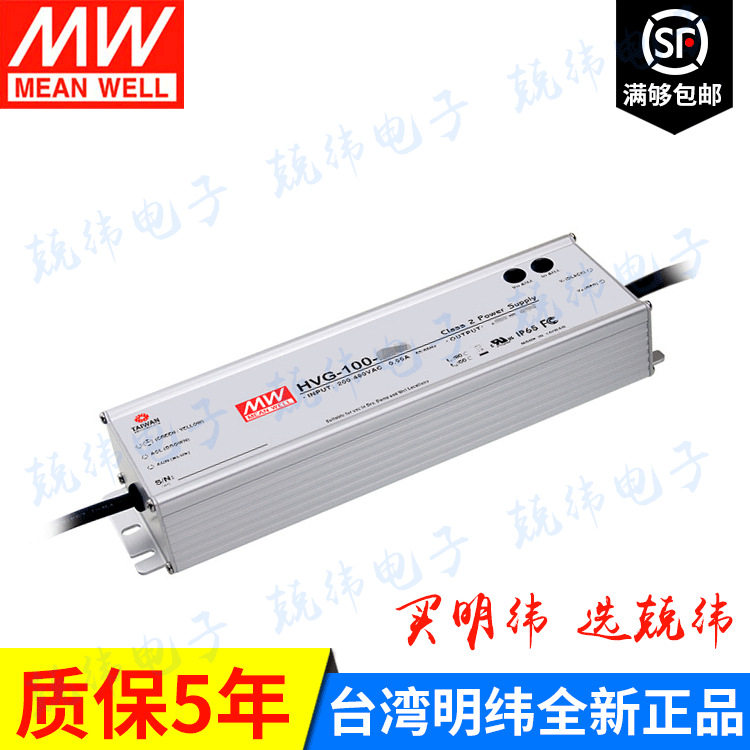 HVG-100-54A 100W 明纬铝壳防水LED电源
