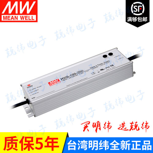 HVG-100-54A 100W 明纬铝壳防水LED电源