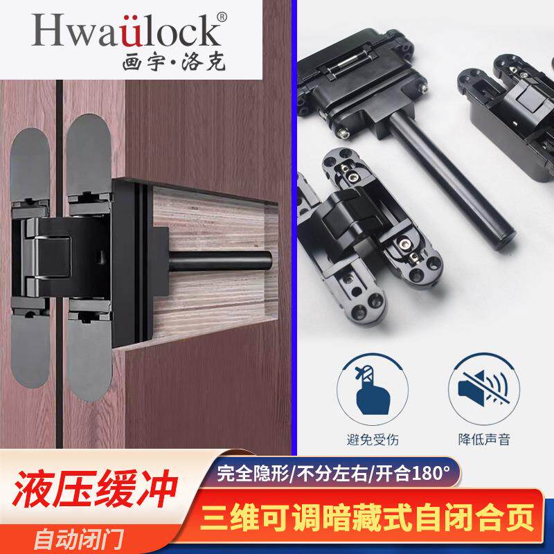 自动闭门液压暗合页隐形门三维液压铰链带阻尼液压缓冲包邮