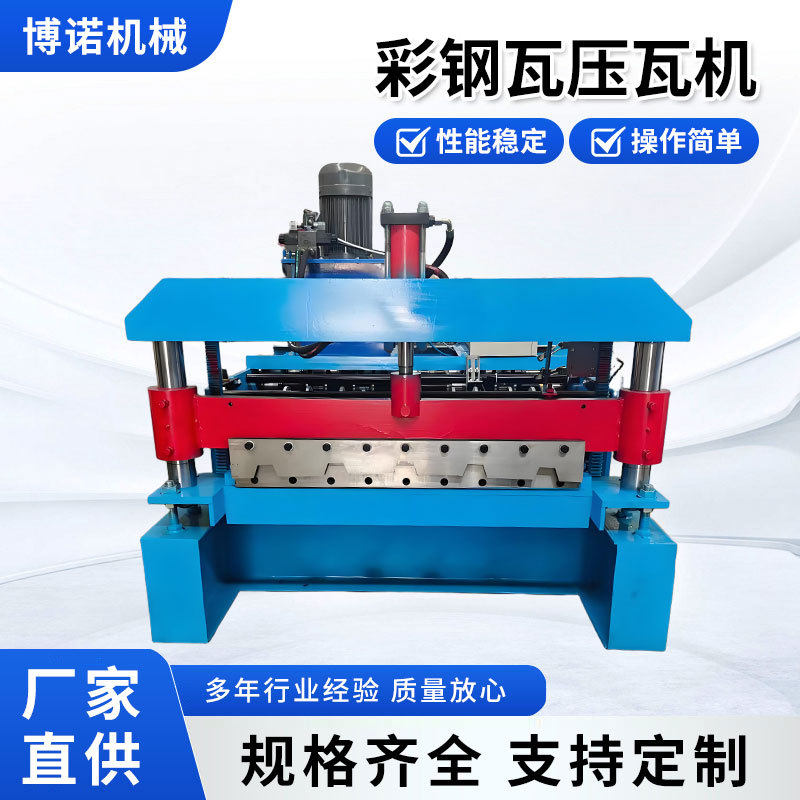 梯形彩钢压瓦机686/730屋顶瓦加工专用成型机械全自动单层压瓦机