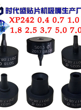 富士吸嘴XP242 243E吸咀1.0 1.3 1.8M 2.5 3.7 5.0 7.0 10.0 15.0