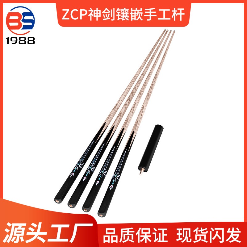 ZCP神剑台球杆镶嵌纯手工单支桌球杆中式黑8球杆小头BS1998