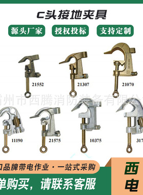 Hastings 21070 21552 C头接地夹具C口电力夹头电力施工C型夹