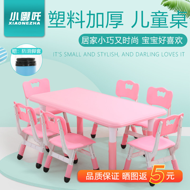 儿童学习吃饭桌子长方形家用塑料可升降课桌幼儿园桌椅套装