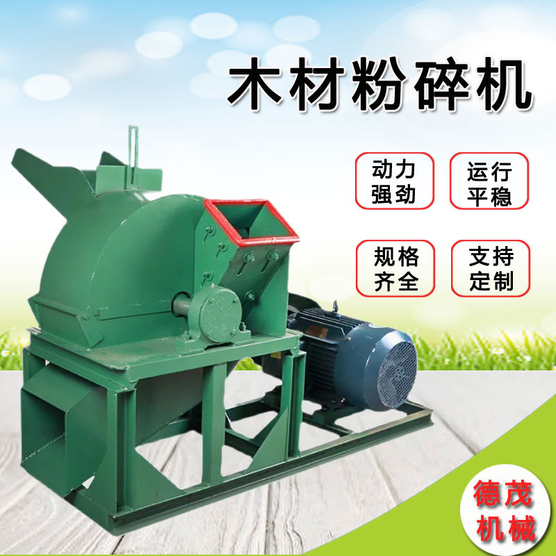 商用木材粉碎机小型多功能锯末木材树枝粉碎机木屑秸秆家用粉碎机