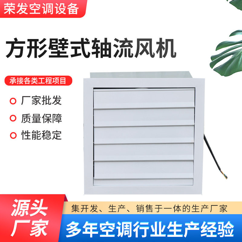 便携方形壁式轴流风机工业厂房散热通风换气低噪方形壁式轴流风机