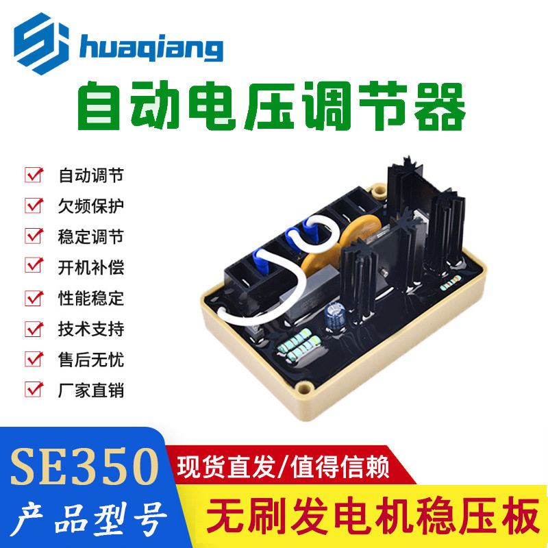 SE350调压板发电机自动电压调节器稳压板马拉松发电机配件