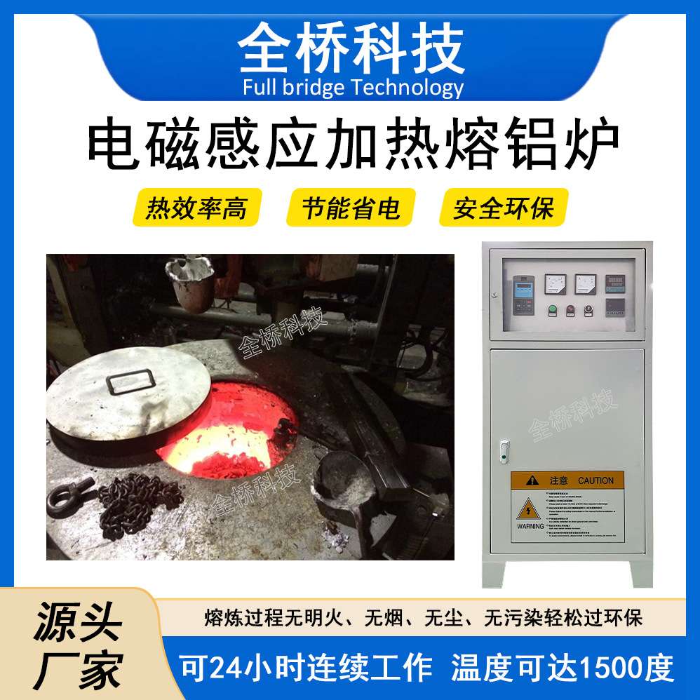 电磁感应熔铝炉铝合金铝锭小型中频感应加热炉电磁加热器