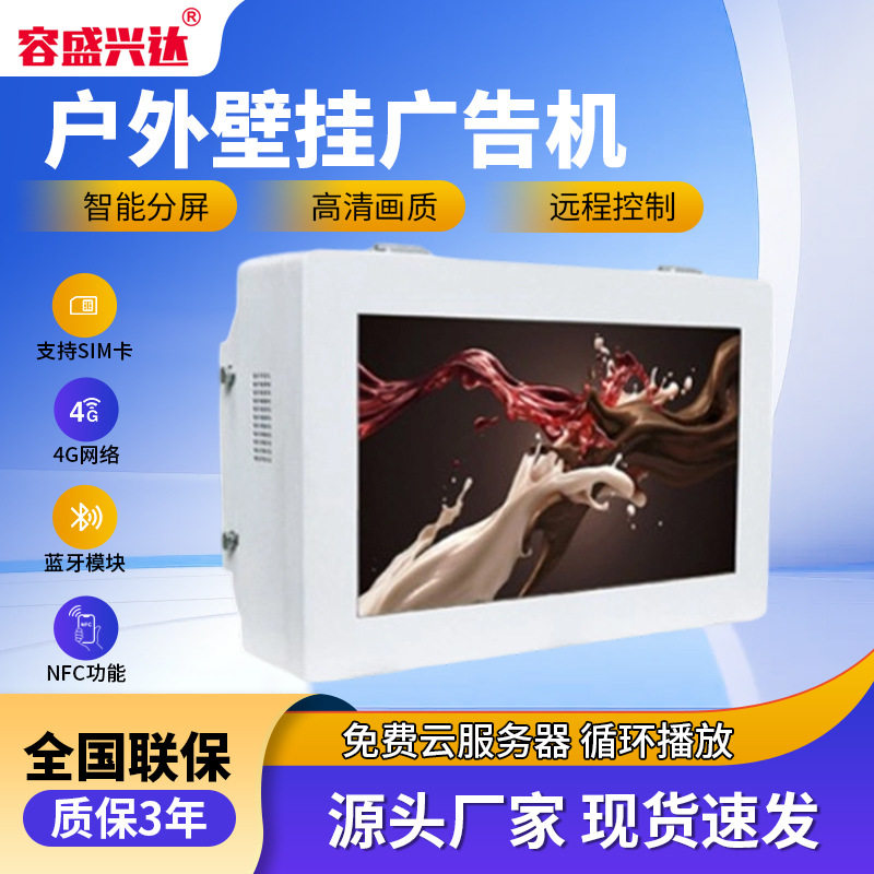 壁挂式户外广告机防水防尘高清画质安卓直面屏高亮液晶触控广告机